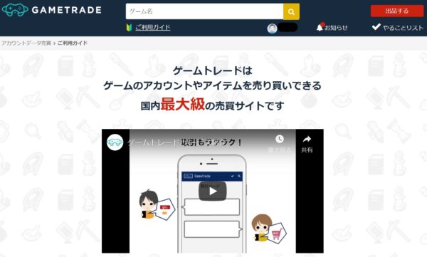 ゲームトレード』の評判は?違法?それとも安全?【招待コード付